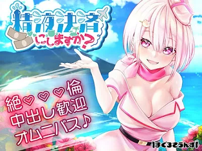 [RJ434896] - 精液決済にしますか