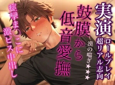 震える子宮に激ピス追撃フィニッシュ～鼓膜が痙攣する最高感度の低音喘ぎ～