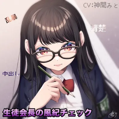 [RJ01054150] - 風紀委員の風紀チェック