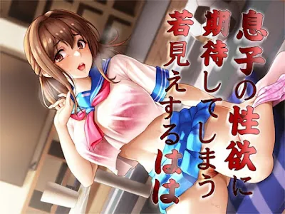 [RJ01129692] - 息子の性欲に期待してしまう若見えするはは