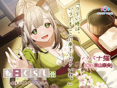 ねこぐらし。第壱回おもてなしロワイヤル ～ハバナ編～