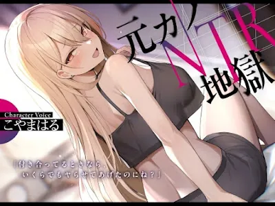 [RJ01270573] - 元カノNTR地獄