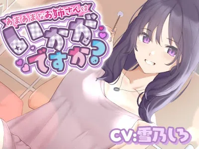 [RJ01040559] - あまあまなお姉さんはいかがですか