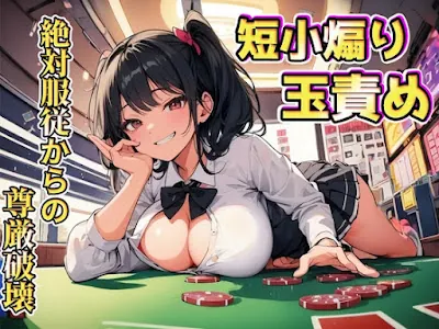 [RJ01142649] - 生意気後輩の色仕掛けに引っ掛かり絶対服従～短小&金玉責めで尊厳破壊～