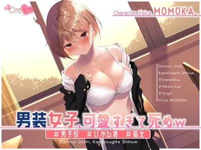 男装女子、可愛すぎて死ぬw #男子校 #ひかる君 #処女