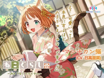 [RJ01281055] - ねこぐらし。第壱回おもてなしロワイヤル ～マンチカン編～