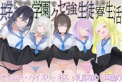 [RJ01284018] - 共学になった学園でクセ強生徒との寮生活