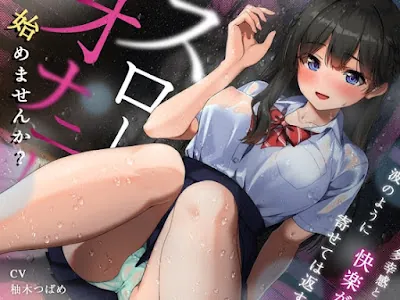 [RJ01289303] - はじめませんかスローオナニー～多幸感と快楽が波のように寄せては返す「無限甘イキ絶頂必至」スローオナニー決定版!!!