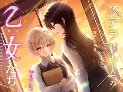 [RJ01216110] - ステラリウムの乙女たち