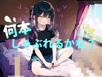 [RJ01232494] - 何本食べれるかな真夏のじゅぽじゅぽ耐久レース!!