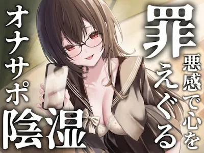 [RJ01264658] - 罪悪感で心をえぐる陰湿オナニーサポート 大切な幼馴染への告白強要からの関係性破壊で心の中までぐちゃぐちゃに弄ばれる音声