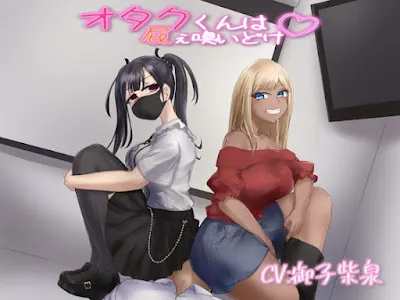 [RJ01278542] - オタクくんは屁ぇ嗅いどけ