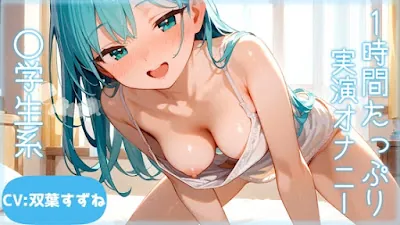 [RJ01289380] - ◯学生の実演オナニー!!スパンキング大好きな学生オナニー!!