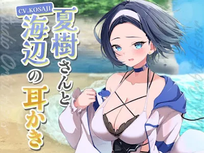 [RJ01291886] - 低音ボイスなイケメン彼女と海辺の耳かき