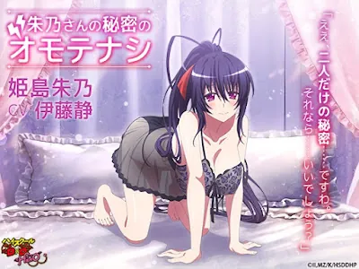 [RJ01292229] - ハイスクールD×D HERO ASMR 朱乃さんの秘密のオモテナシ