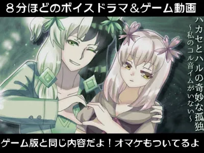 [RJ01296764] - ハカセとハルの奇妙な孤独～私のコル音イムがいない～