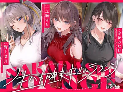 [RJ01303475] - 生ハメ確実中出しラウンジ