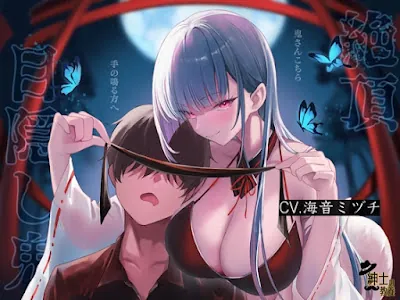 [RJ01306560] - 絶頂目隠し鬼