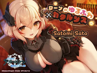 [RJ01311437] - [EN] [Azur Lane ASMR] Roon’s Soft and Fluffy Catharsis