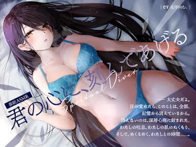 [RJ367754] - 大丈夫だよ。目が覚めたら、このことは、全部、記憶から消えているから。