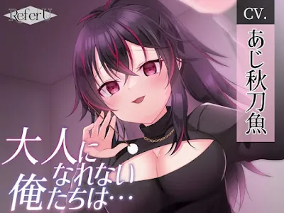 [RJ01032342] - 大人になれない俺たちは・・・