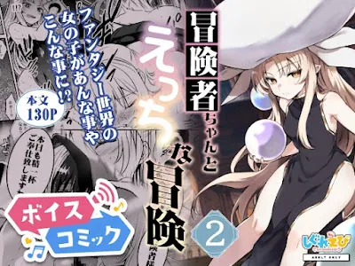 [RJ01197383] - 冒険者ちゃんとえっちな冒険2