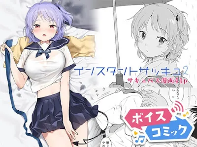 [RJ01257080] - インスタントサッキュ2