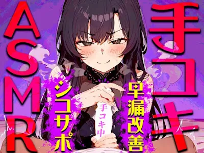 [RJ01262328] - 早漏改善手コキ音ASMR♪1分3分5分10分15分トラック✨最後まで耐えたら脱早漏!音だけでイカないですよね