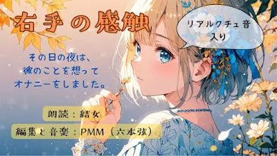 [RJ01276893] - 右手の感触