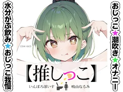 [RJ01323894] - おしっこ潮吹きオナニー実演★★鳴山なるみ★