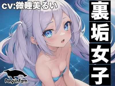 [RJ01091624] - 裏垢女子◆連続絶頂クチュグチュ潮吹き◆微睡美るい