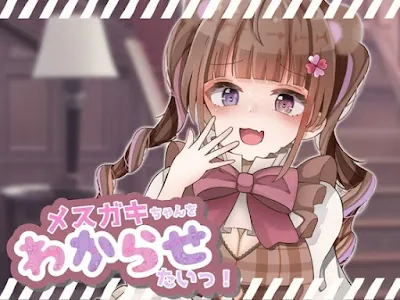 [RJ01114083] - 先にイッた方が負け!「お兄さんの雑魚ちんぽ弱すぎぃ」→「お”っっっ!もう止めて!ごめんなさいッッ!」ピストンマシンで強○連続絶頂wwwww