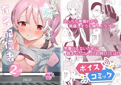 [RJ01128234] - 隣人は有名配信者2人目