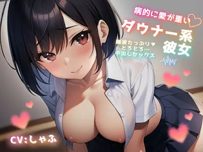 [RJ01161052] - 病的に愛が重いダウナー系彼女の唾液たっぷりとろとろフェラチオ