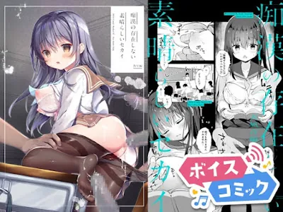 [RJ01211090] - 痴○の存在しない素晴らしいセカイ 教室編