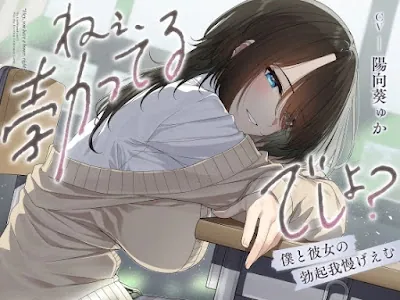 [RJ01294692] - ねぇ、勃ってるでしょ～僕と彼女の勃起我慢げえむ～