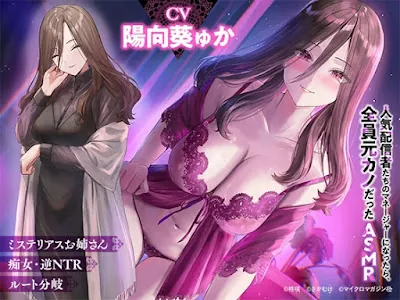 [RJ01333227] - 「人気配信者たちのマネージャーになったら、全員元カノだった 」ASMR