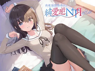 [RJ01333321] - 内気幼馴染少女の純愛逆NTR after