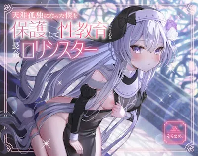 [RJ01337168] - 天涯孤独になった僕を保護して性教育してくれる長命口リシスター