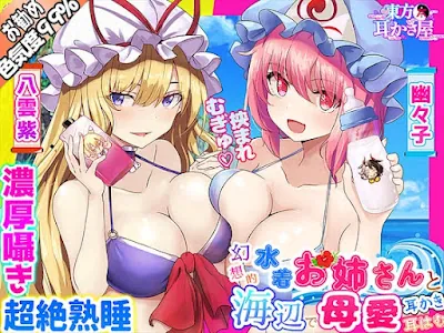 [RJ01090165] - 水着人外お姉さんの『Wバブみ甘トロ囁き』で感じながら熟睡耳かき・耳はむ!