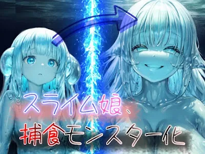 [RJ01254313] - スライム娘、捕食モンスター化!