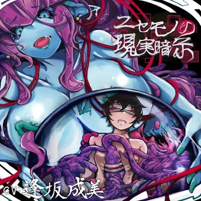 [RJ01323843] - ニセモノの現実暗示