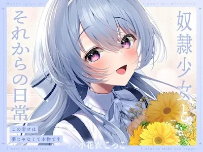 [RJ01341731] - 奴○少女とそれからの日常-この幸せは夢じゃなくて本物です