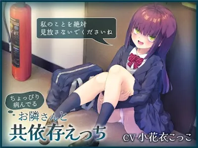 [RJ01347890] - ちょっぴり病んでるお隣さんと共依存えっち-私のことを絶対見放さないでくださいね