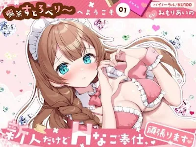 [RJ01348700] - 『キャストNo.5ホノカ』新人だけどHなご奉仕、頑張ります♪