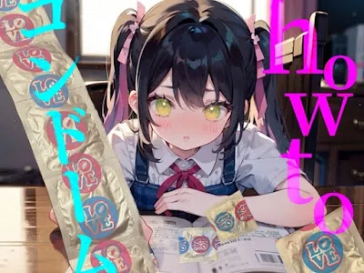 [RJ01356199] - 童貞処女必聴！！初めてで失敗しないコンドーム付け方講座！！！