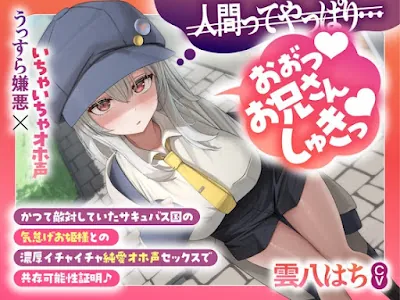 [RJ01356873] - かつて敵対していたサキュバス国の気怠げお姫様との濃厚いちゃいちゃ純愛オホ声セックスで共存可能性証明♪