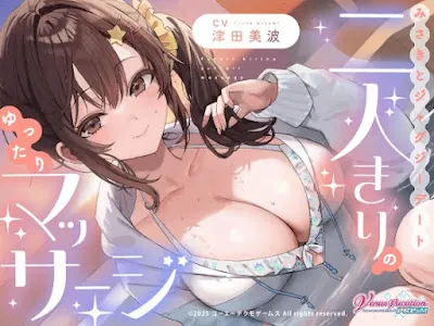 [RJ01363534] - みさきとジャグジーデート～二人きりのゆったりマッサージ～