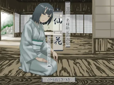 [RJ327283] - 一週間一名様限定のお宿 仙花