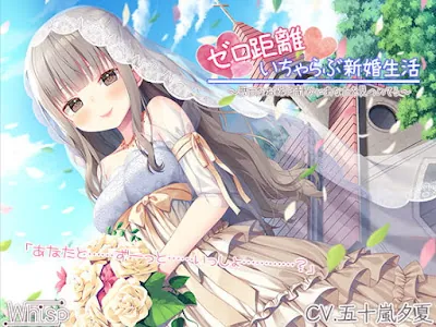 [RJ330123] - ゼロ距離いちゃらぶ新婚生活～無口なお嫁は静かにあなたを見つめてる～